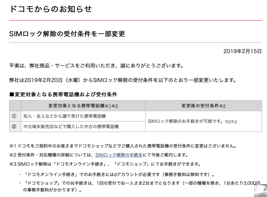 Docomo 中古スマホ タブレットのsimロック解除がついに解禁 Gadget Nyaa Apple ガジェットブログ