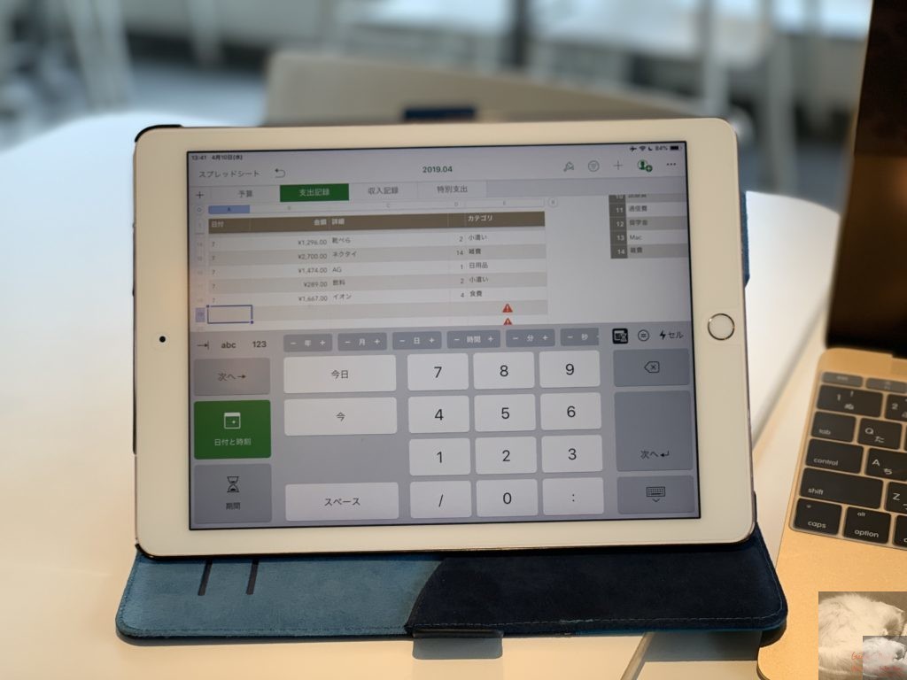 Macやipadで家計簿 Gadget Nyaa Apple ガジェットブログ