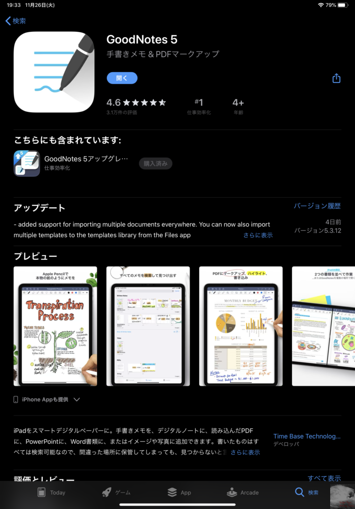 Ipadを手帳に Goodnotes 5 は最強のノートアプリだ Gadget Nyaa Apple ガジェットブログ