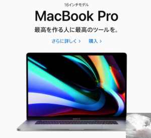MacBook Pro 16インチ 2019はM1 Macが出た今でも買う価値はある 