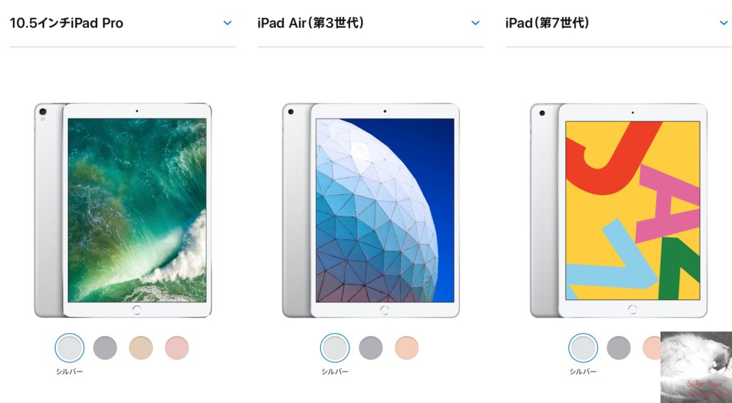 2021] iPad Pro10.5はまだまだ現役？〜 iPad AirやiPad第七世代と徹底 