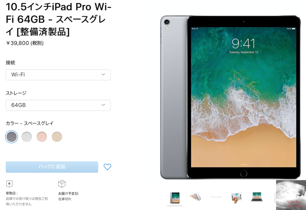 四万円以下で買えるiPad Pro10.5 はコスパ最強に？！〜第4世代や第3 