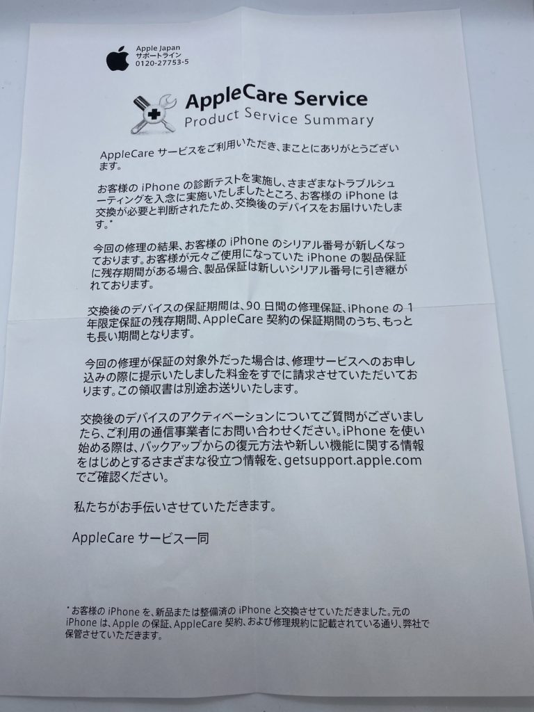 ようやく圏外病iphone 7を修理に出した話 初回購入より4年以内は無償修理中 Gadget Nyaa Apple ガジェットブログ