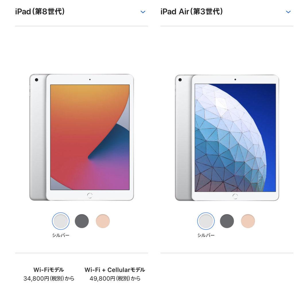 iPad第8世代は買い？〜比較するとiPad Air3の整備済品の方がコスパ良し〜 | Gadget Nyaa | Apple・ガジェットブログ