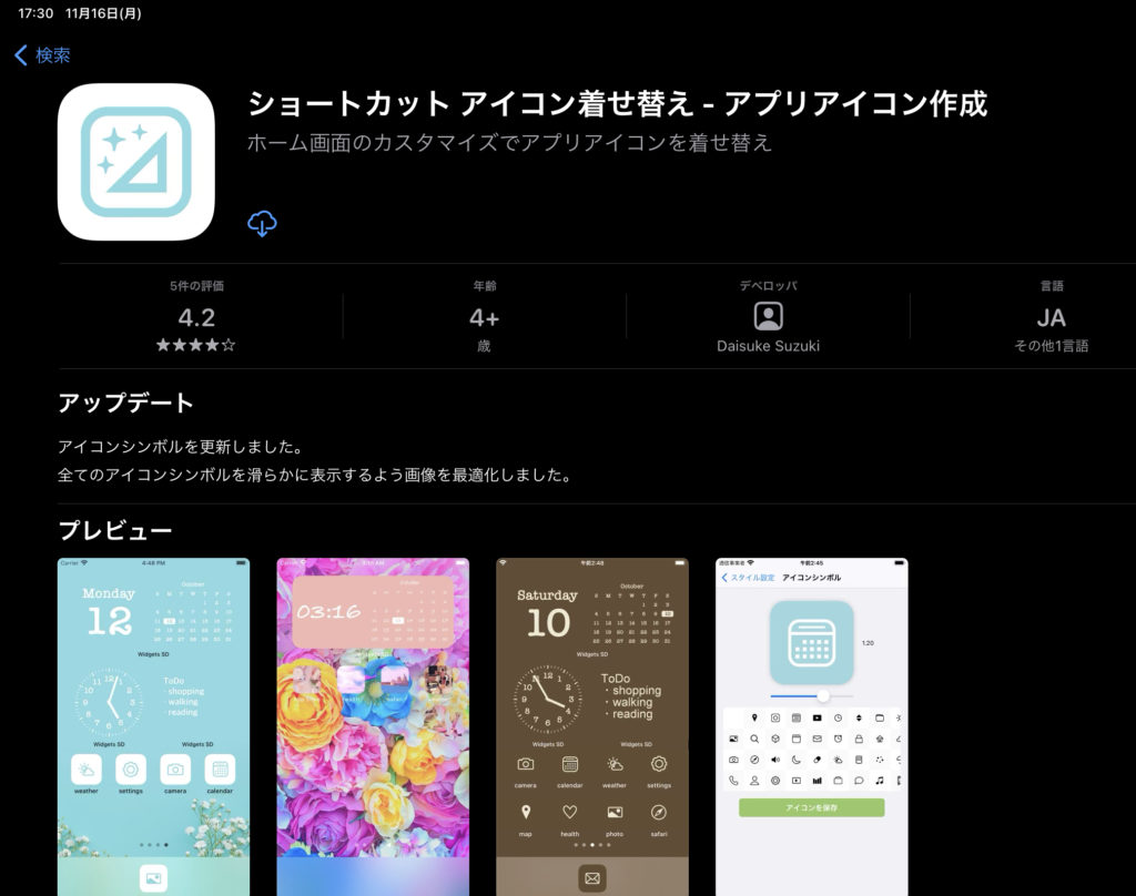 Ios15対応 Iphoneのホーム画面を簡単におしゃれにする方法 ショートカットを起動しないでアプリを開くアイコン変更方法 Gadget Nyaa Apple ガジェットブログ