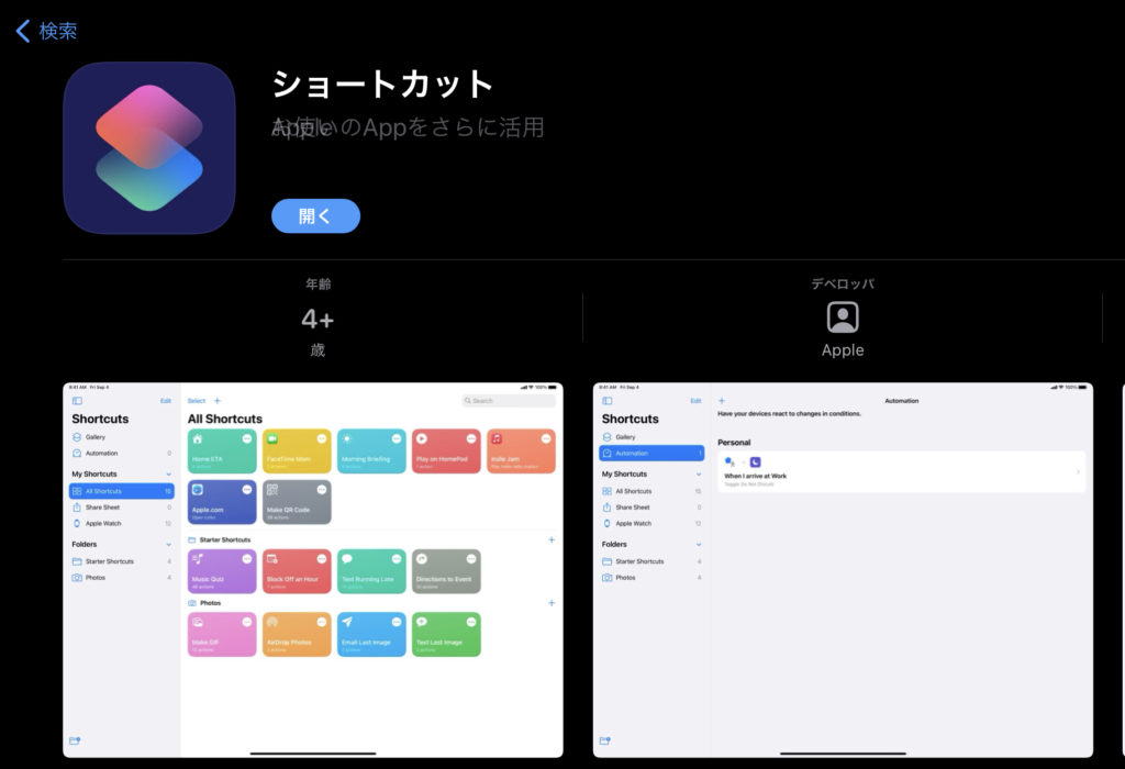 Ios14 Iphoneのホーム画面を簡単におしゃれにする方法 ショートカットを起動しないでアプリを開くアイコン変更方法 Gadget Nyaa Apple ガジェットブログ