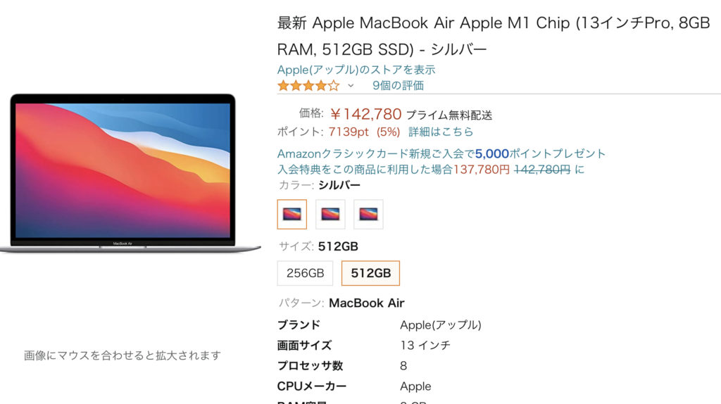 M1 MacBook Air 上位モデル(8コアGPU)を購入した理由−他モデルと比較 