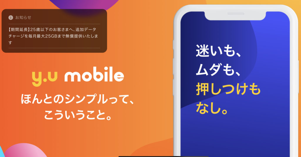 Y U Mobileを契約 気になる通信速度は 25歳以下は月28gbが一年間実質無料のdocomo系mvno Gadget Nyaa Apple ガジェットブログ