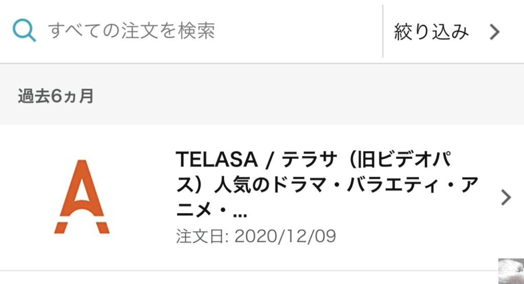 Amazonで勝手に購入されていたtelasaをキャンセル 削除する方法 Gadget Nyaa Apple ガジェットブログ
