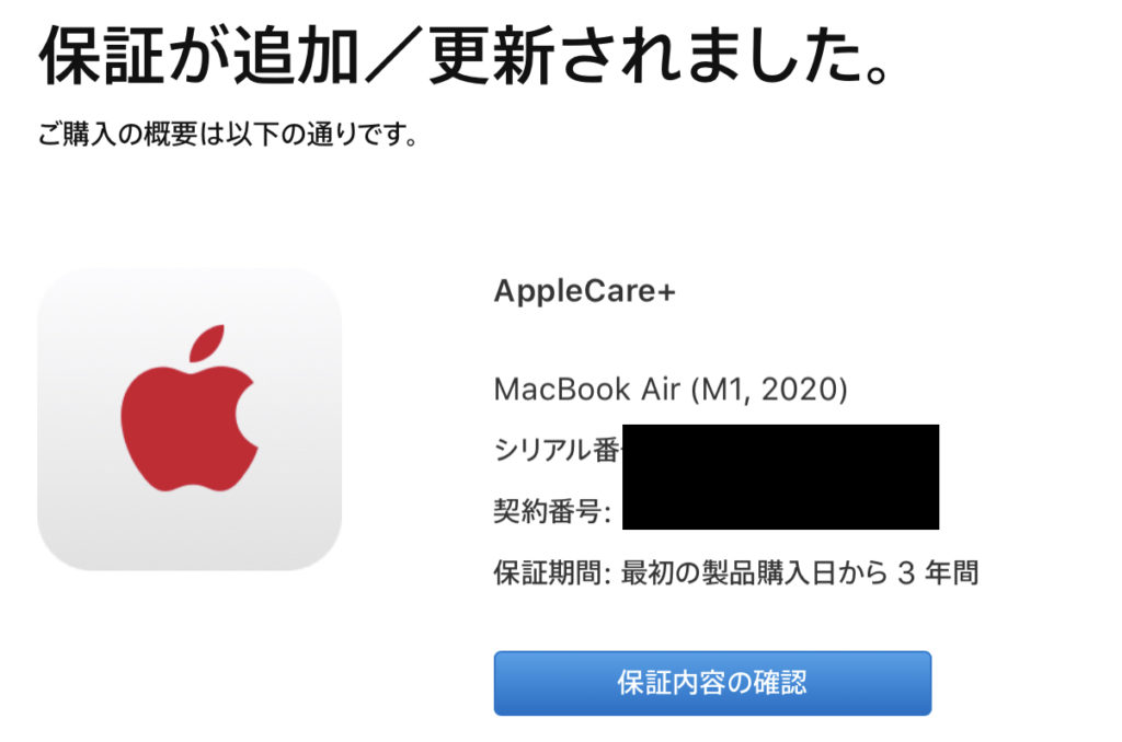 MacではAppleCare+に加入しない派の私がM1 MacBook Airでは入ることに 