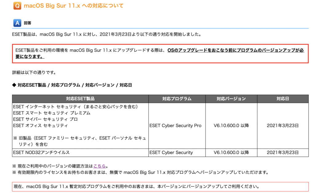 M1 Macのesetをbigsur対応版 V6 10 600 0 にアップデートした話 Gadget Nyaa Apple ガジェットブログ