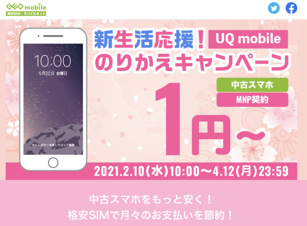 ゲオモバイルでuqモバイルを契約した際に円で購入した状態aの中古iphone Xrが美品すぎた話 Gadget Nyaa Apple ガジェットブログ