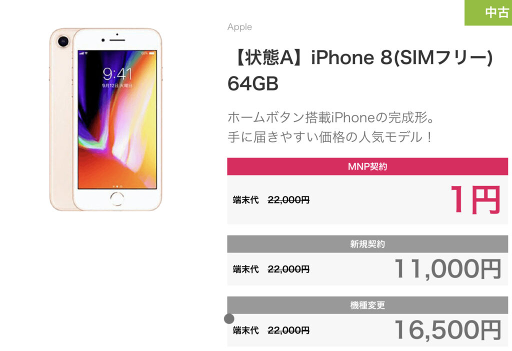 ゲオモバイルでuqモバイルを契約した際に円で購入した状態aの中古iphone Xrが美品すぎた話 Gadget Nyaa Apple ガジェットブログ
