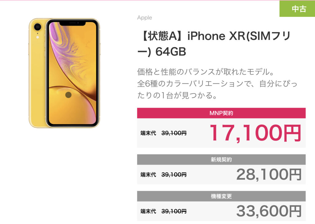 ゲオモバイルでuqモバイルを契約した際に円で購入した状態aの中古iphone Xrが美品すぎた話 Gadget Nyaa Apple ガジェットブログ