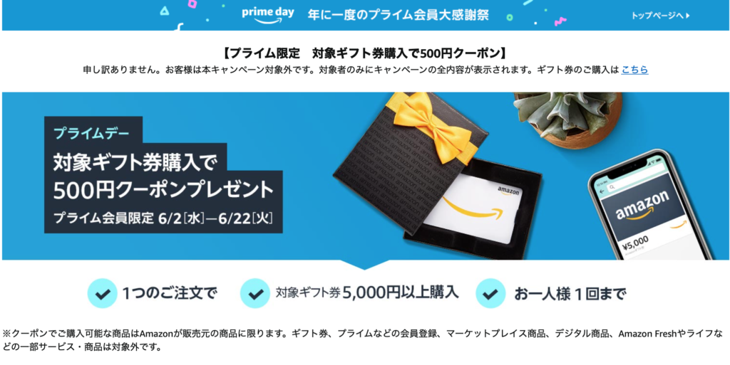 Amazonギフト券を5000円以上購入で500円クーポンプレゼントキャンペーンが6 22日まで開催中 プライムデーを少しでもお得に Gadget Nyaa Apple ガジェットブログ