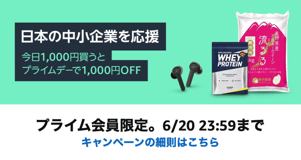 本日まで Amazon 日本の中小企業応援キャンペーン 対象商品を1000円以上購入するとプライムデーで使用できる1000円オフクーポンが発行 Gadget Nyaa Apple ガジェットブログ