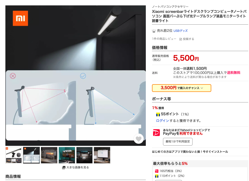 Xiaomi Mijiaモニターライト購入レビュー Benqよりも安価でオススメ Gadget Nyaa Apple ガジェットブログ