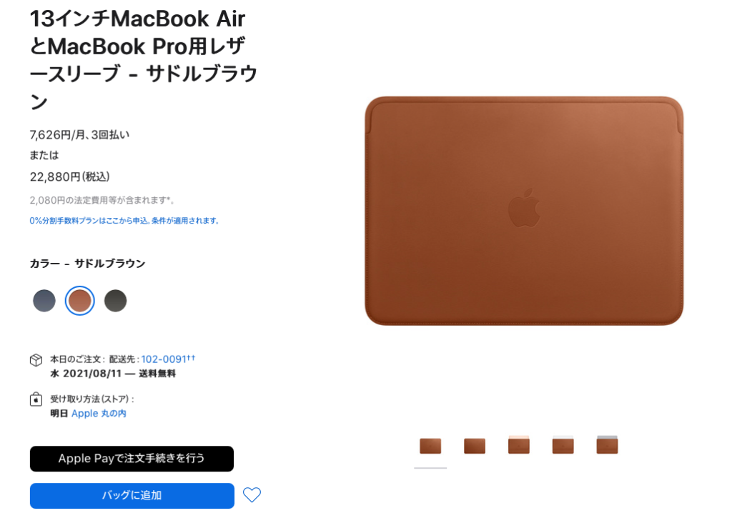 Apple純正のMacBook用レザースリーブケースの購入レビュー | Gadget 