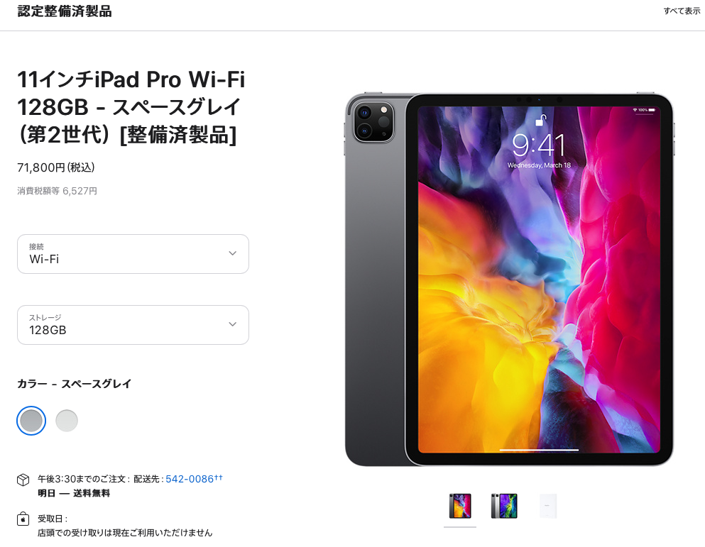 【全国無料】Ipad pro 11インチ第2世代 128GB iPad本体