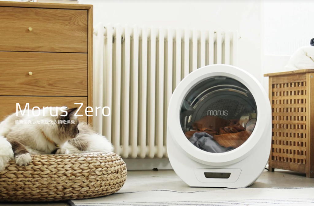 先行レビュー]コンパクトな衣類乾燥機”Morus Zero”が子持ち家庭には 