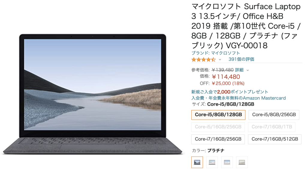大幅値下げ！Surface Laptop 3 13.5インチ　VGY-00018