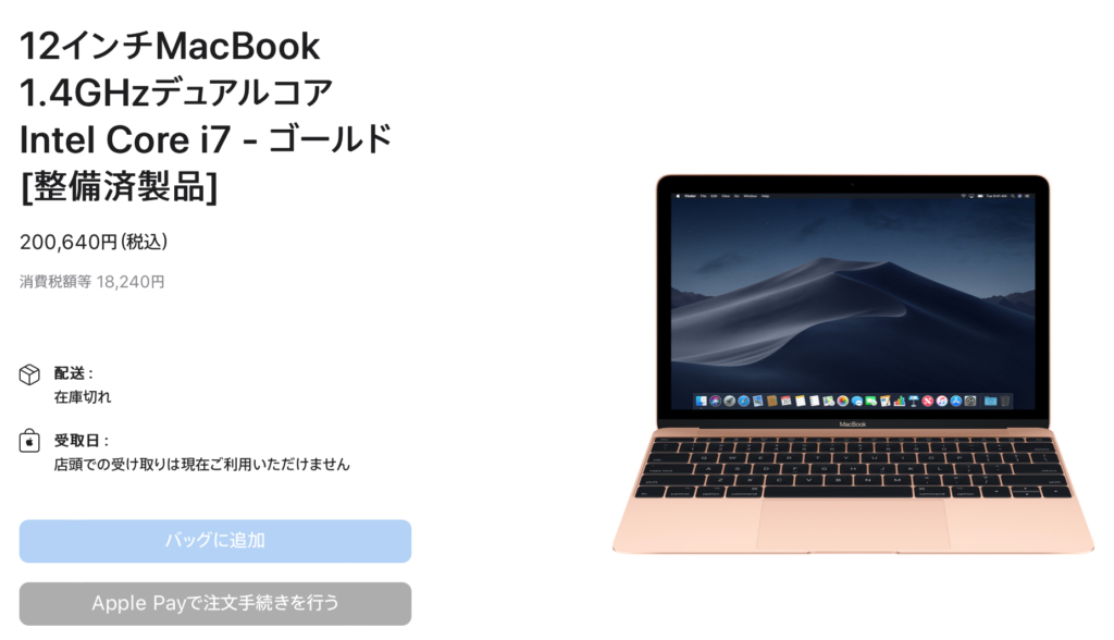 12インチMacBook 2017のCore i7 , 16GB RAM , 512GB SSDの特上モデルを 