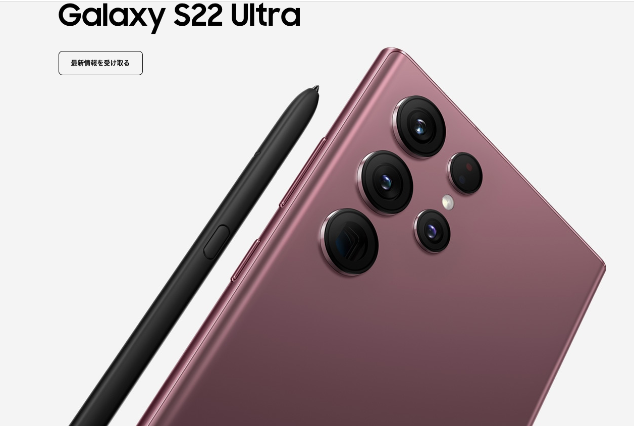 比較】『Galaxy Note 20 Ultra』から『Galaxy S22 Ultra』へ機種変する 