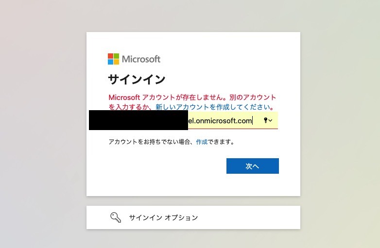 Microsoftアカウントが存在しません と表示される原因 Office 365アカウント と Microsoftアカウント の違い Gadget Nyaa Apple ガジェットブログ