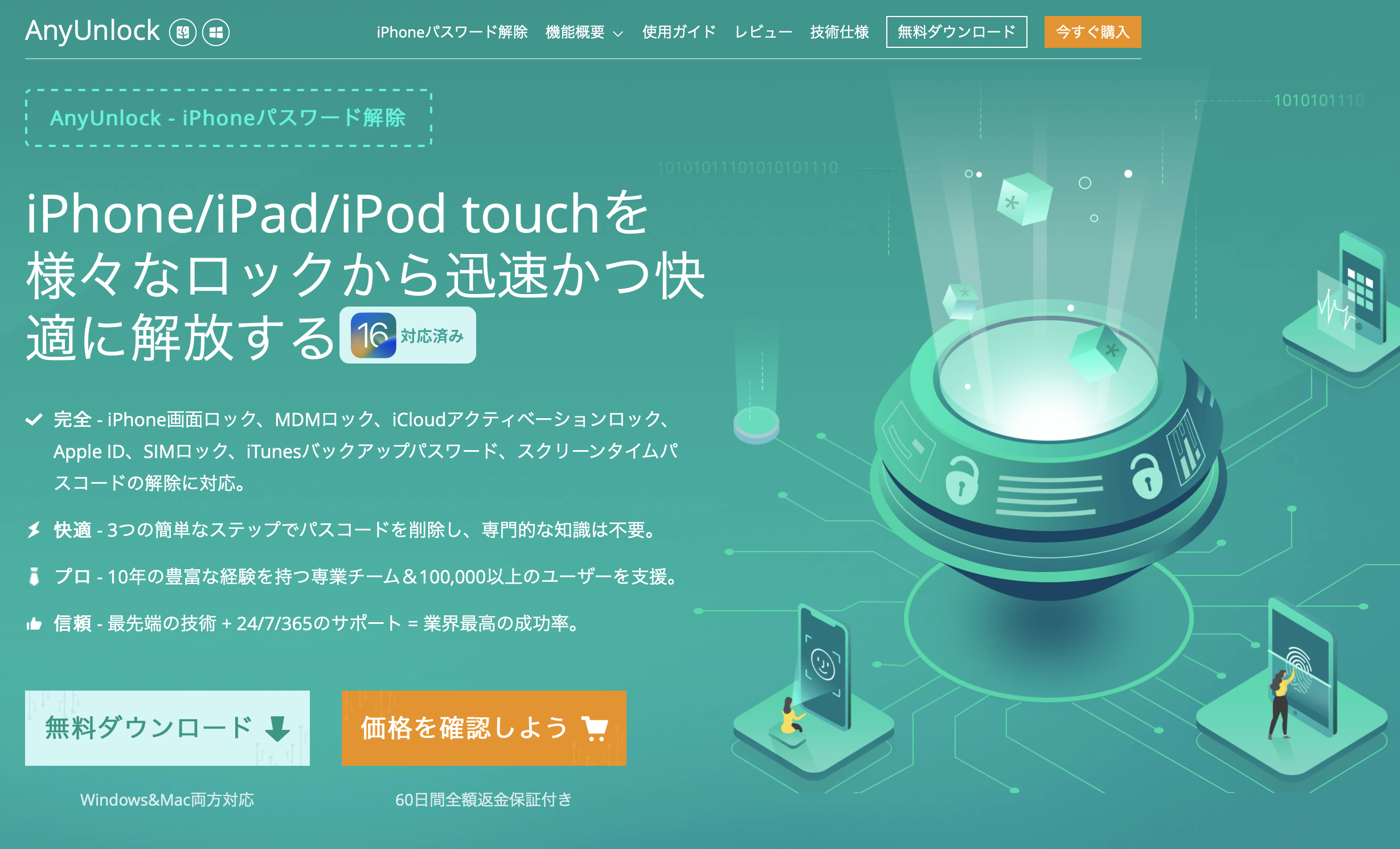 AnyUnlockはiPhoneのパスワードを忘れた時の解除ツールとしてオススメです【PR】 | Gadget Nyaa | ガジェットブログ