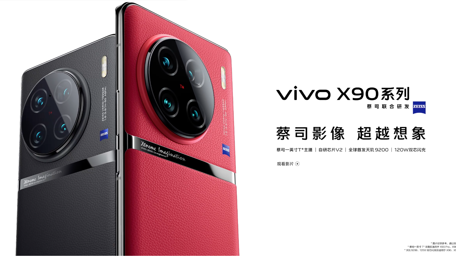 新品未開封！日本語可！ Vivo X90 ワールドカップコラボ 黑 256G