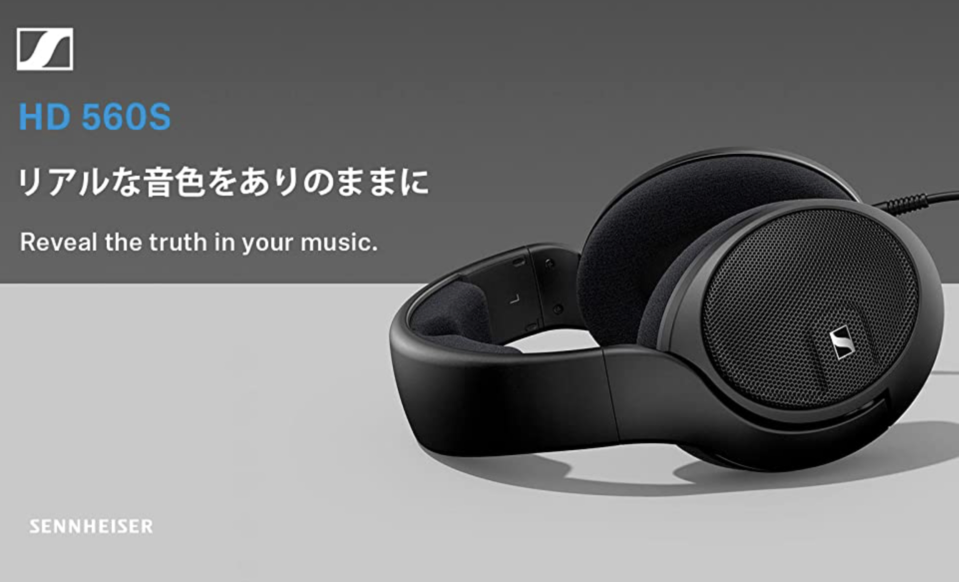 動画視聴・ゲーム用にSENNHEISER HD 560Sを購入した話