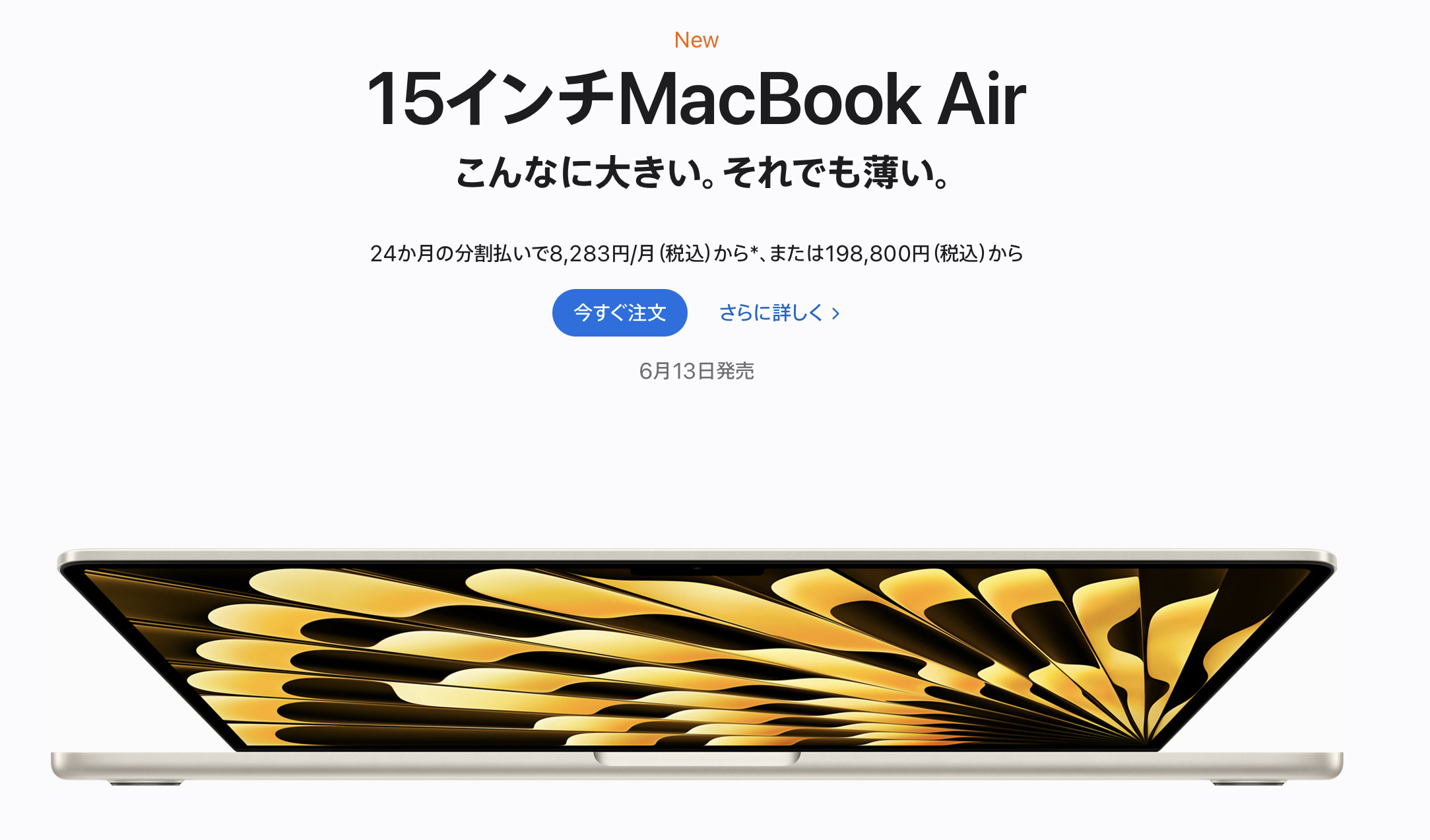 【決め手に欠ける？】MacBook Air 15インチが気になっている話