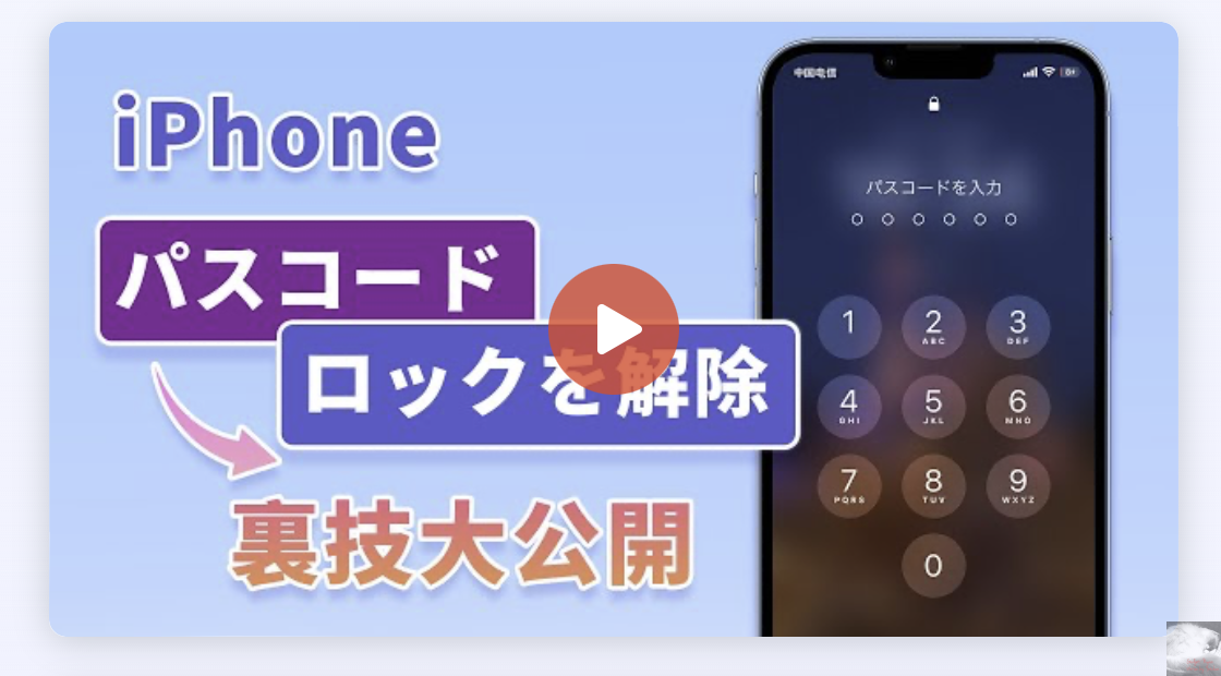 iMyFone『LockWiper』の機能を紹介【iOS 17対応】｜iPhoneのロックを解除できるソフトウェア【PR】