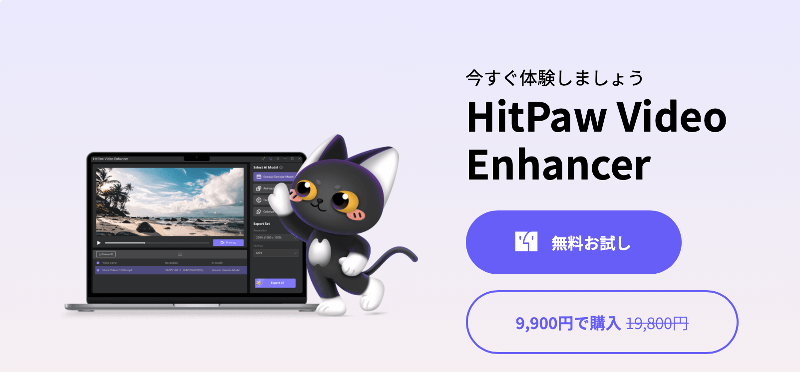 『HitPaw Video Enhancer』を体験レビュー｜AI技術で動画を高画質化するソフトウェア【PR】