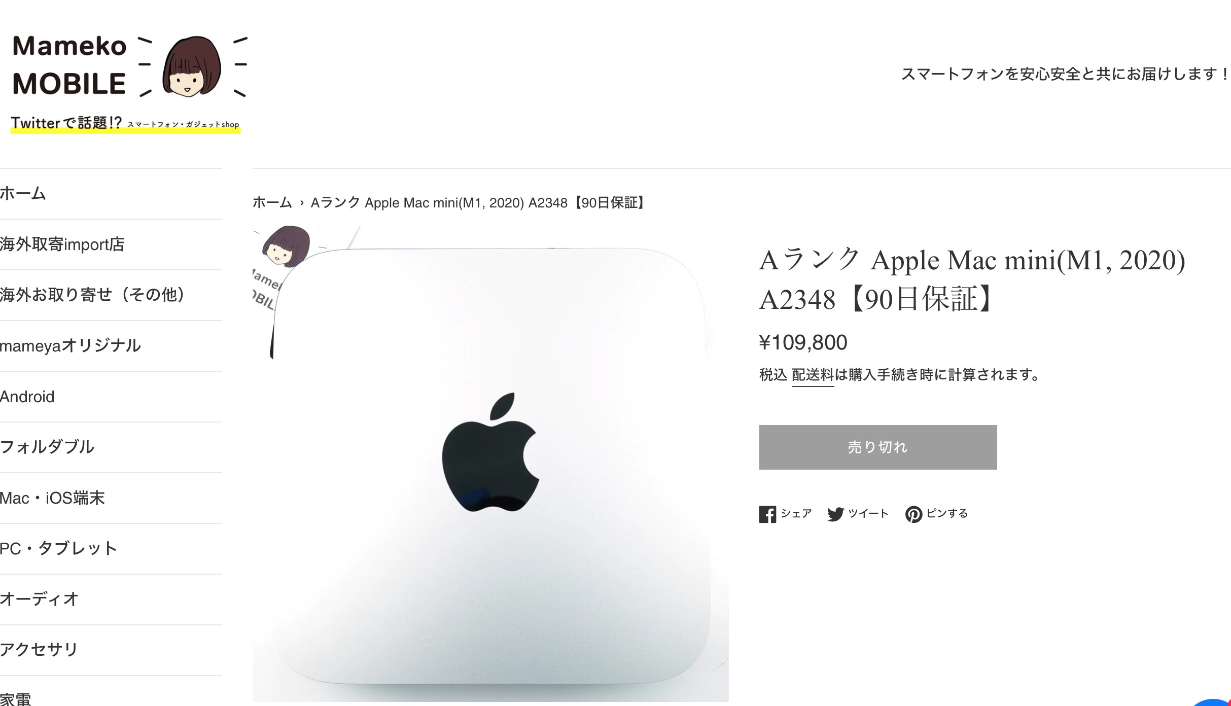 M1 MacBook AirからM1 Mac miniに買い替えることにした話