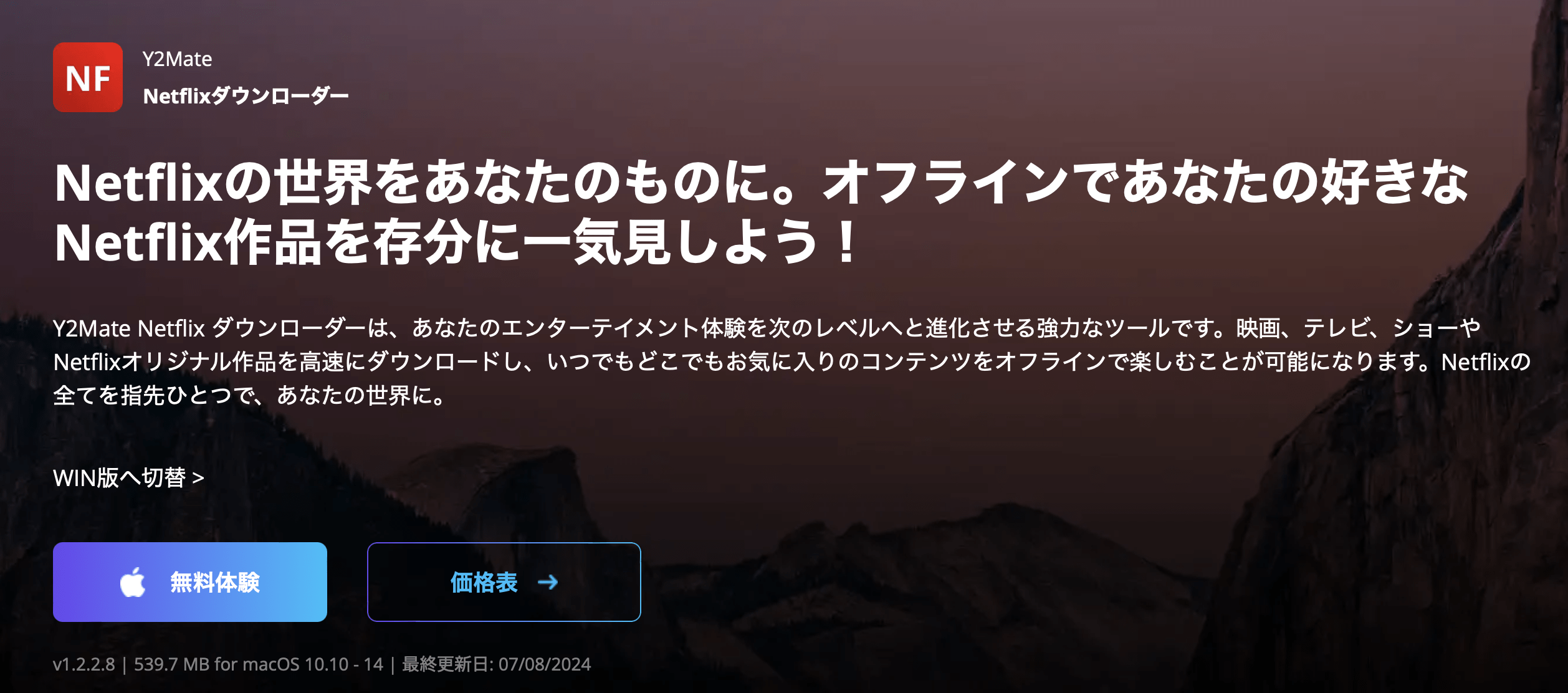 Y2Mate Netflix ダウンローダーの機能を紹介【PR】